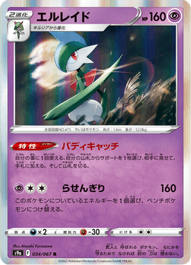 Gallade — Battle Region 034