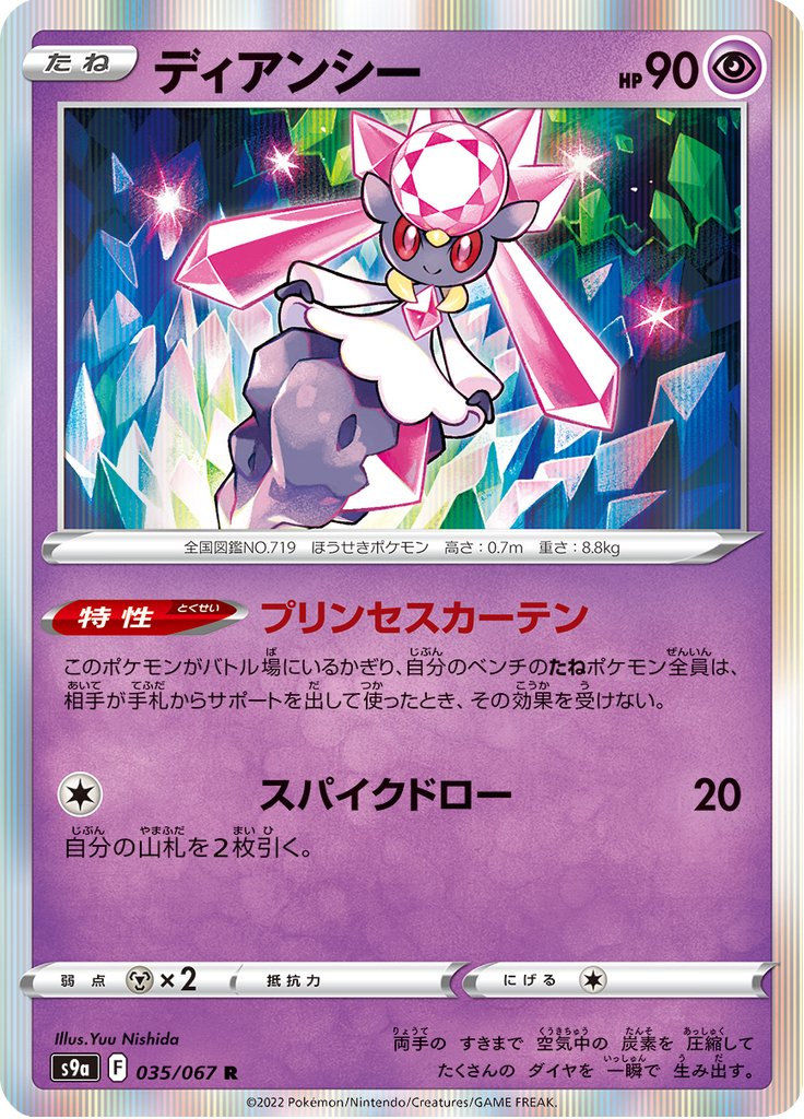 Diancie — Battle Region 035