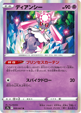 Diancie — Battle Region 035