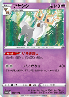 Wyrdeer — Battle Region 036