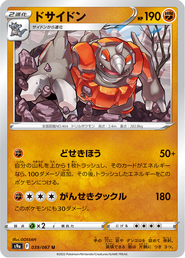 Rhyperior — Battle Region 039