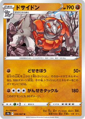 Rhyperior — Battle Region 039