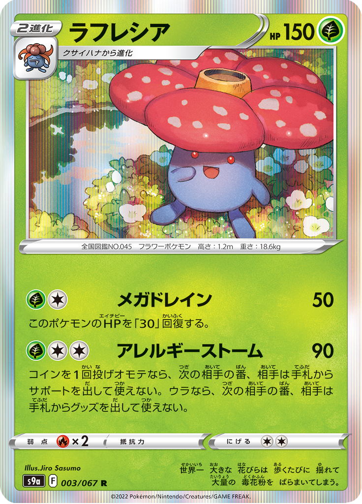 Vileplume — Battle Region 003