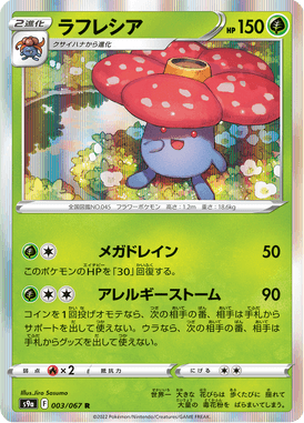 Vileplume — Battle Region 003