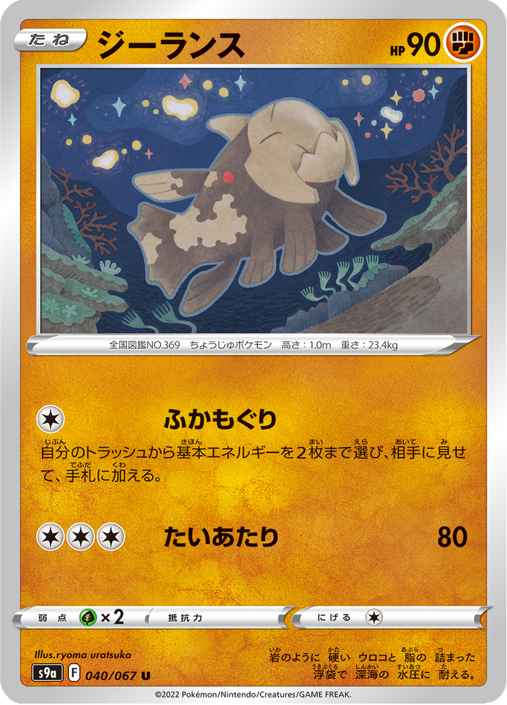 Relicanth — Battle Region 040