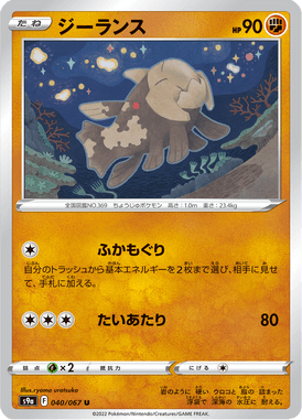 Relicanth — Battle Region 040