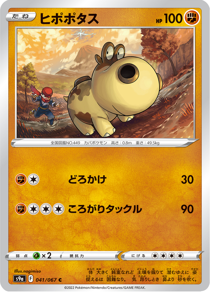 Hippopotas — Battle Region 041