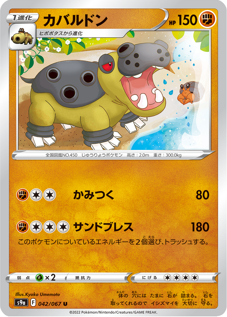 Hippowdon — Battle Region 042