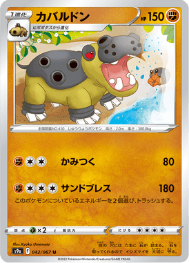 Hippowdon — Battle Region 042