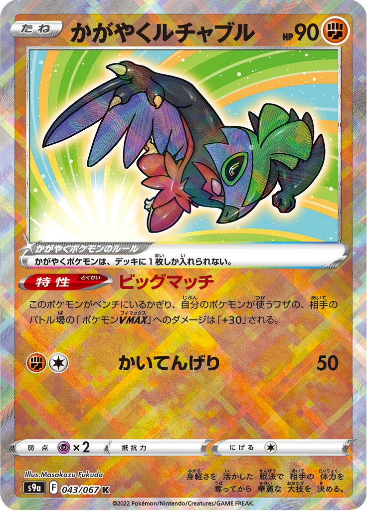 Sparkling Hawlucha — Battle Region 043