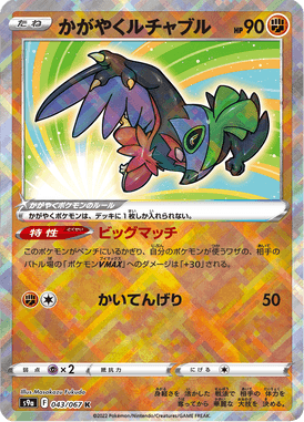 Sparkling Hawlucha — Battle Region 043