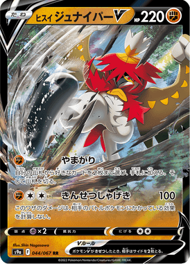 Hisuian Decidueye V — Battle Region 044