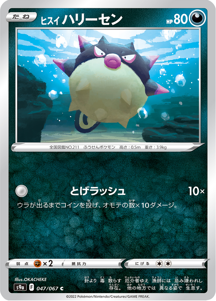 Hisuian Qwilfish — Battle Region 047