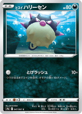 Hisuian Qwilfish — Battle Region 047