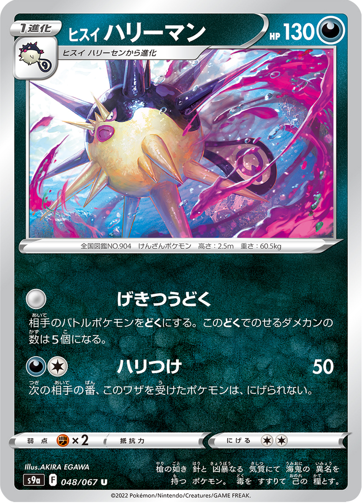 Hisuian Overqwil — Battle Region 048