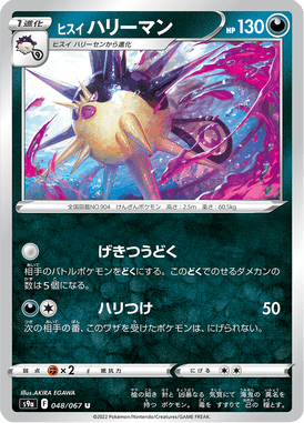 Hisuian Overqwil — Battle Region 048