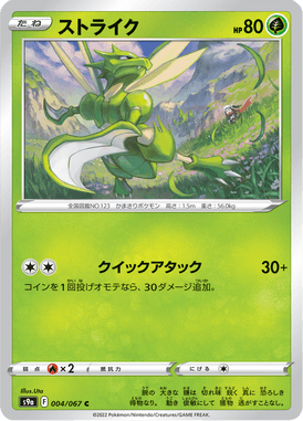 Scyther — Battle Region 004