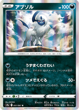 Absol — Battle Region 051