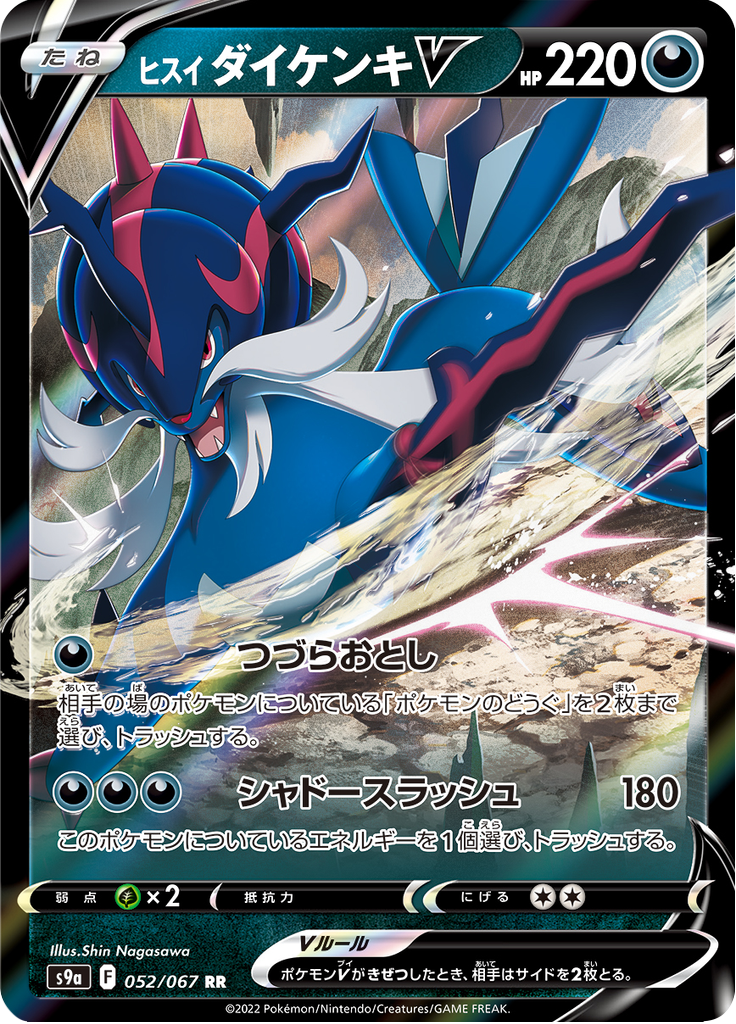 Hisuian Samurott V — Battle Region 052