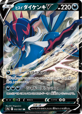 Hisuian Samurott V — Battle Region 052