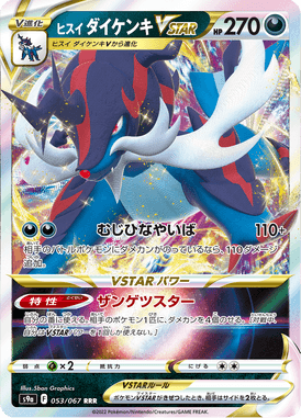 Hisuian Samurott VSTAR — Battle Region 053