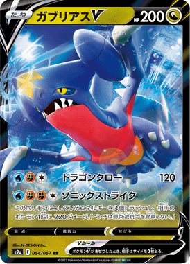 Garchomp V — Battle Region 054