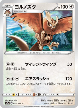 Noctowl — Battle Region 056