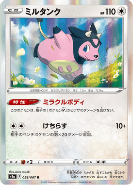 Miltank — Battle Region 058