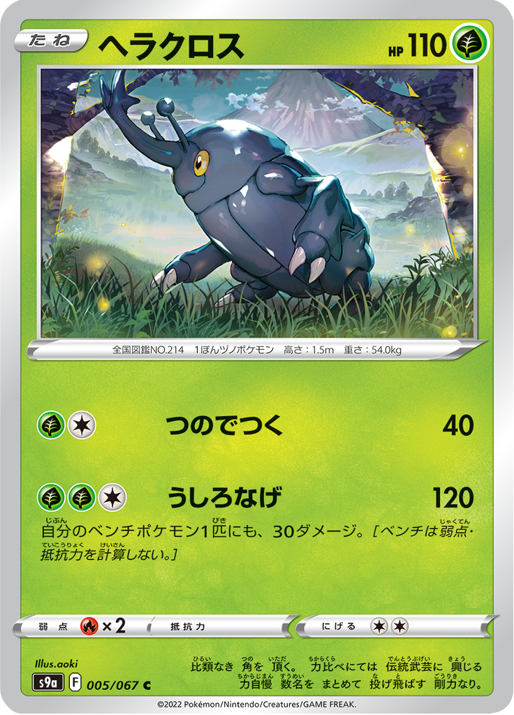 Heracross — Battle Region 005