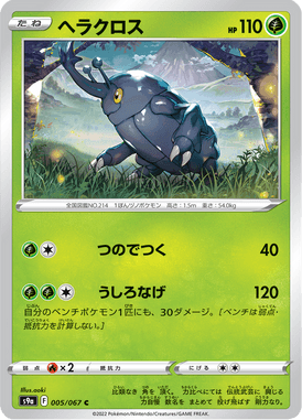 Heracross — Battle Region 005