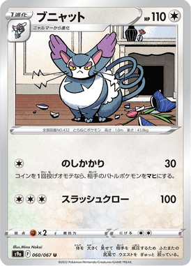 Purugly — Battle Region 060