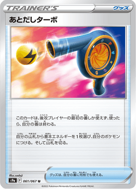 Wait and See Turbo — Battle Region 061