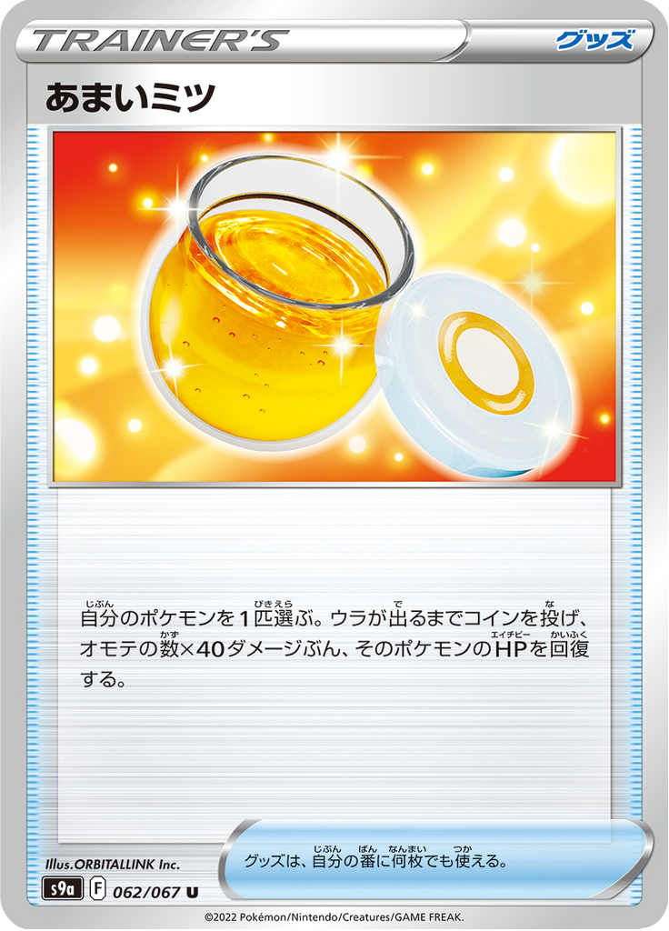 Honey — Battle Region 062