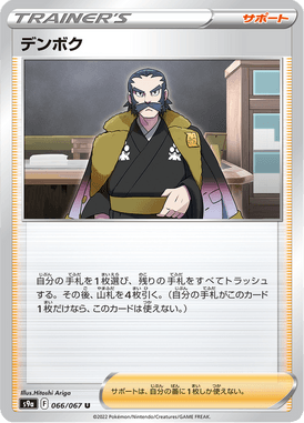 Kamado — Battle Region 066