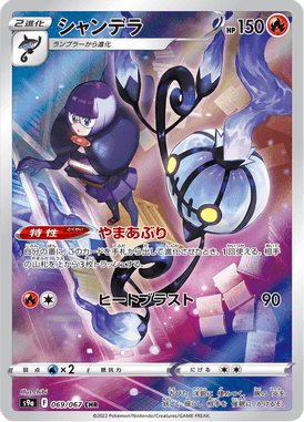 Chandelure — Battle Region 069