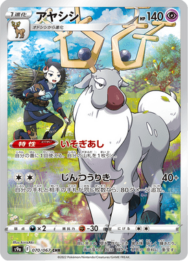 Wyrdeer — Battle Region 070