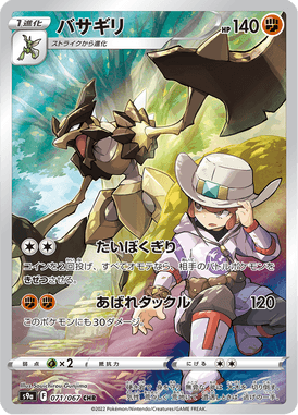 Kleavor — Battle Region 071