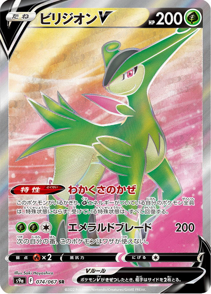 Virizion V — Battle Region 074