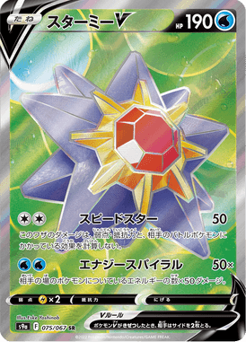 Starmie V — Battle Region 075