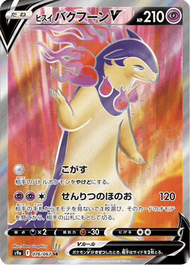 Hisuian Typhlosion V — Battle Region 076