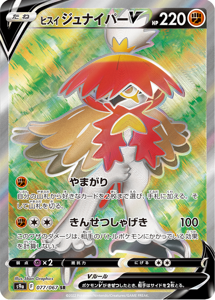 Hisuian Decidueye V — Battle Region 077