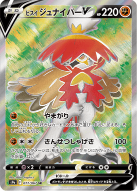 Hisuian Decidueye V — Battle Region 077