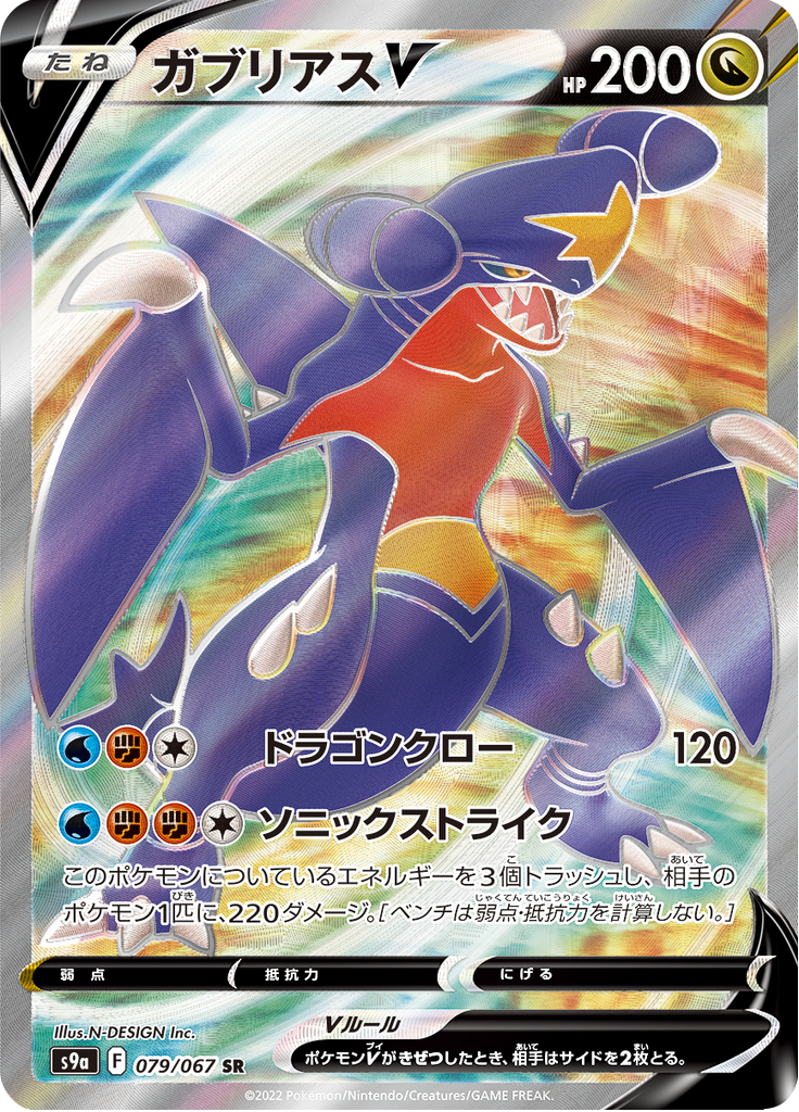 Garchomp V — Battle Region 079