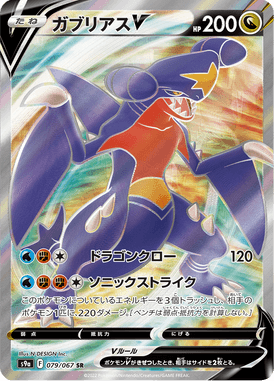 Garchomp V — Battle Region 079