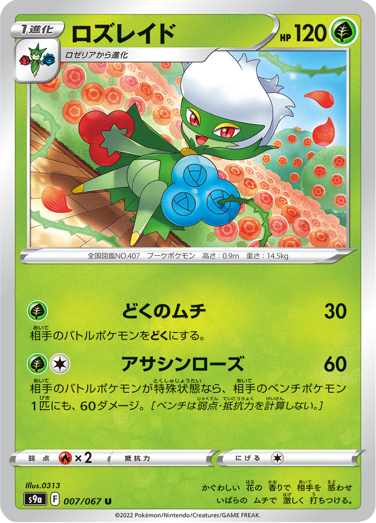 Roserade — Battle Region 007