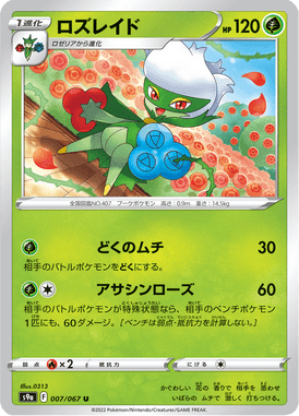Roserade — Battle Region 007