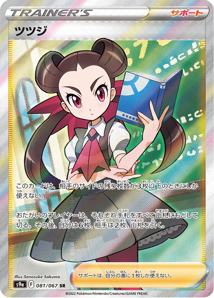 Roxanne — Battle Region 081