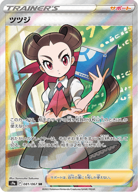 Roxanne — Battle Region 081