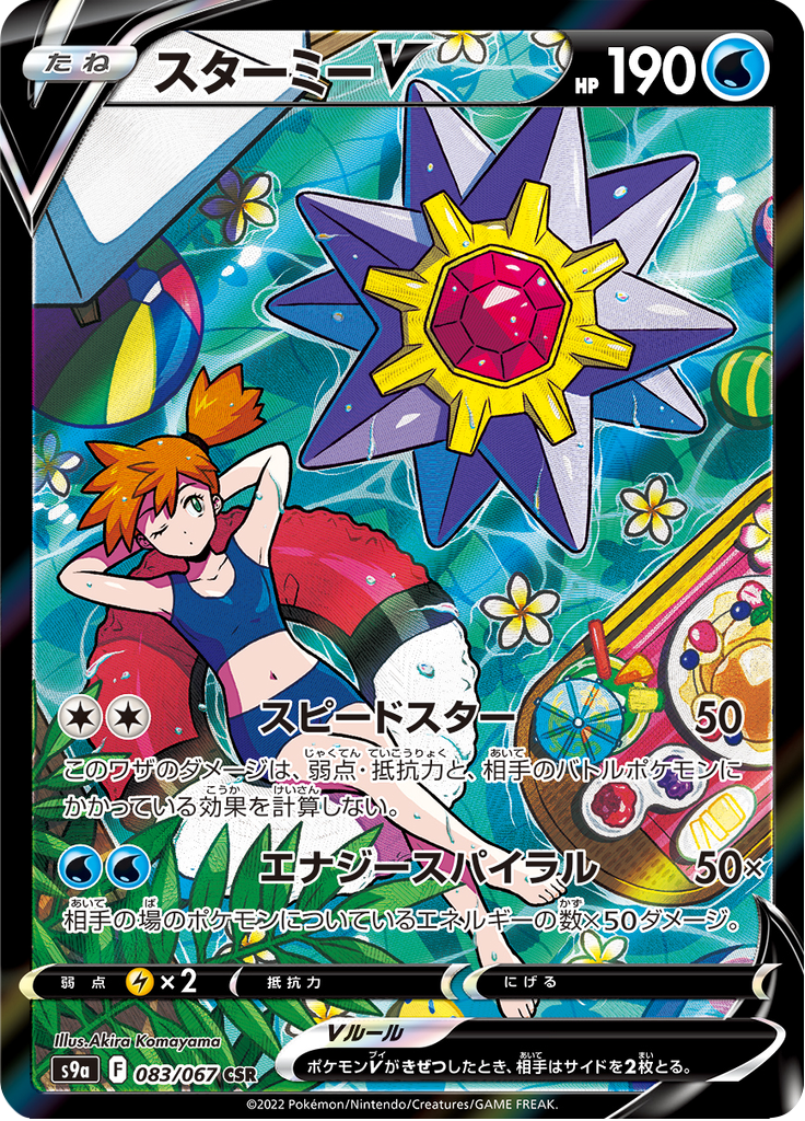 Starmie V — Battle Region 083