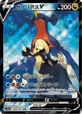 Garchomp V — Battle Region 084